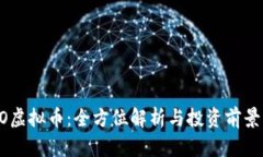 TORO虚拟币：全方位解析与