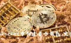 如何在TokenPocket中创建多个