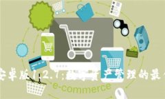 TPWallet安卓版1.2.7：数字资