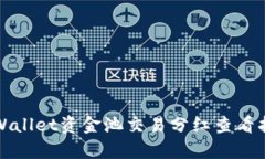 tpWallet资金池交易分红查看