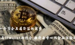 思考一个符合且有价值的