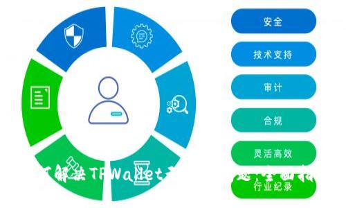 如何解决TPWallet无反应问题：全面指南