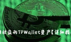 如何追回被盗的TPWallet资产