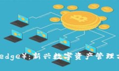 虚拟币质押（Pledge）：新
