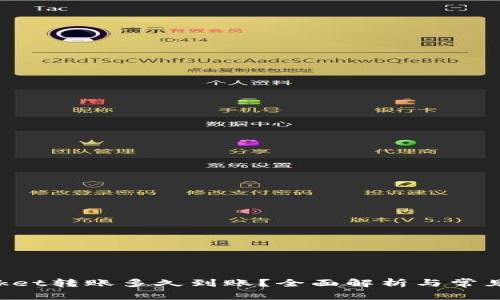 TokenPocket转账多久到账？全面解析与常见问题解答