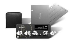 内江虚拟币举报指南：保