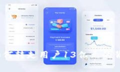 揭秘TPWallet：如何转走用户