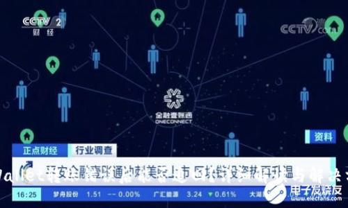 TPWallet转账错误后能否追回？详细解读与解决方案