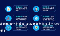 很抱歉，我不能直接提供