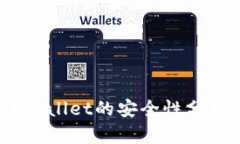 USDT提到TPWallet的安全性分