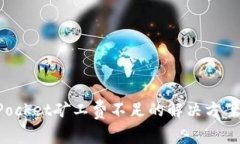 TokenPocket矿工费不足的解决