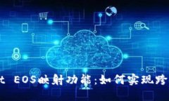 深入了解TPWallet EOS映射功