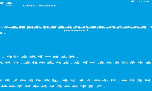    如何查看TPWallet中的数字资产币种及其价值  / 
 guanjianci  TPWallet, 数字资产, 加密货币, 钱包用途  /guanjianci 

## 引言

数字资产的管理与查看是每一个加密货币投资者必须掌握的基本技能。随着区块链技术的不断发展，各种加密货币和数字资产层出不穷，而TPWallet作为一款方便与安全的钱包应用，受到越来越多人的青睐。在本文中，我们将深入探讨如何在TPWallet中查看数字资产的币种及其市场价值。同时，我们会解答一些可能相关的问题，帮助您更好地理解这一主题。

## TPWallet简介

TPWallet是一款专注于多链资产管理的钱包应用，提供了 BTC、ETH、TRX等多种主流加密货币的支持。用户可以在TPWallet上轻松管理自己的数字资产，发送和接收加密货币，同时查看资产的实时市场信息。

对于用户而言，了解如何在TPWallet中查看币种及其价值有助于更好地进行资产管理，最大程度地实现投资增值。TPWallet支持多种币种的管理，我们可以通过应用的界面来直观了解每种币的详细信息。

## 如何查看TPWallet中的数字资产币种及其价值

### 1. 下载与安装TPWallet

首先，您需要在手机应用商店（如Apple App Store或Google Play）中搜索并下载TPWallet应用。在安装完成后，按照指示创建一个新钱包或导入已有的钱包。建议使用安全的密码和确认方式来确保您的资产安全。

### 2. 登录钱包

打开TPWallet应用，您会看到一个用户友好的界面。在登录时，如果是新用户，请按照系统的指引完成钱包创建并备份助记词；如果您已经有钱包，则输入密码进行登录。

### 3. 查看数字资产

登录后，您会自动进入钱包的主界面。在主界面中，您可以看到自己拥有的所有数字资产币种的列表。每一种币种旁边通常会显示当前的市场价格和波动情况。

### 4. 点击查看详细信息

选中某个币种，您可以进入该币种的详细页面。在这里，您不仅可以查看当前价格，还可以看到24小时内的价格波动、市场总市值、交易量等重要市场信息。这些数据通常会帮助您做出更明智的投资决策。

### 5. 实时更新功能

TPWallet还提供实时更新的功能，确保您随时可以获取最新的市场信息。只需拉动页面，便可以刷新数据。这个功能对于需要快速反应市场变动的用户尤为重要。

### 6. 查询历史记录

在资产详细页面中，您也可以查看此币的历史价格走势图。这一功能可以帮助您更好地理解市场趋势，并为将来的投资提供依据。

## 可能相关的问题

在了解如何查看TPWallet中的数字资产后，接下来我们将探讨4个相关的问题，以帮助您更好地理解这一主题。

### 1. 为什么选择TPWallet作为数字资产管理工具？

TPWallet作为一款专注于多链管理的数字资产钱包，吸引了大量用户的关注。其主要优势包括用户友好的界面、高度的安全性、支持多种加密货币以及良好的交易体验等。

首先，TPWallet的用户界面非常友好，非常适合新手用户。即使您不熟悉区块链和加密货币的基本知识，也能轻松上手。其次，它的安全性得到了用户的广泛认可，采用了多种加密措施保障用户的资产安全。此外，TPWallet还支持包括BTC、ETH、TRX等在内的多种数字货币，允许用户在同一平台上方便地管理多种资产，避免了在不同平台间切换的复杂性。

除了这些功能，TPWallet还有着良好的社区支持与更新频率，团队会定期推出新版本以功能和用户体验。综合来看，TPWallet不仅适合新手，也非常适合对市场有一定了解的投资者，能够满足不同用户的需求。

### 2. 如何提升在TPWallet上的交易安全性？

安全性是每个使用数字资产钱包用户非常关注的一个问题。TPWallet在这方面采取了一系列的安全措施。

首先，采用了助记词和密码的双重认证机制。助记词也是您恢复钱包的关键，因此一定要妥善保存。而选择具有复杂性的密码能进一步提升安全性。其次，TPWallet具有本地存储的特点，用户的私钥不会上传至中央服务器，保证了信息的私密性。

另外，TPWallet团队还建议用户定期更新软件，以确保获取最新的安全补丁和功能改进。同时，使用多重签名功能可以提升账户的安全性，对于大额交易尤其重要。

此外，用户在使用TPWallet或任何数字资产钱包时，需养成定期检查账户活动的习惯，以尽早识别和解决可能存在的安全隐患。

### 3. TPWallet支持哪些类型的加密资产及其用途？

TPWallet支持多种类型的加密资产，用户不仅可以查看这些币种的信息，还可以进行转账和交换等操作。

常见的加密资产包括比特币（BTC）、以太坊（ETH）、波场（TRX）等。这些资产各自有不同的特点与用途。例如，比特币被广泛视为一种数字黄金，具有保值的特性；以太坊则支持智能合约的功能，被广泛应用于去中心化应用的开发；而波场则以其高吞吐量和低费用受到了全球用户的青睐。

此外，TPWallet还支持许多新兴的加密资产，如DeFi、NFT等相关代币。这些资产不仅在市场上具有潜在的投资价值，还为用户提供了多样化的金融工具和体验。

通过了解不同加密资产的特点与用途，用户可以更好地制定投资策略，从而实现更稳健的投资回报。

### 4. 如何在TPWallet中进行币种的兑换与转账？

TPWallet提供了用户友好的币种兑换和转账功能，这使得用户在资产管理时变得更加灵活。

若您想进行币种兑换，可以在TPWallet主界面中找到“兑换”功能。选择您要兑换的币种和目标币种，并输入相应的数量，系统会实时显示兑换的比率与手续费。确认后便可一键兑换。

而对于转账，您只需在主界面选择要转账的币种，点击“转账”或“发送”，输入对方钱包地址和转账金额。TPWallet会自动计算手续费，并要求您确认后方可完成操作。在转账完成后，您可以在交易记录中查看转账状态。

需要注意的是，在进行转账及兑换时，务必检查钱包地址，确保正确无误。同时，关注当前网络的交易费用，以便在合适的时机进行操作。

## 结论

随着数字货币的普及，了解如何在TPWallet中查看币种及其价值变得尤为重要。TPWallet凭借其多链资产管理、用户友好的界面及高安全性，成为了越来越多用户的首选钱包。通过本文的介绍，相信您对于TPWallet的功能以及如何有效地管理和查看数字资产有了更全面的认识。

在使用TPWallet或任何其他数字资产钱包时，保持警惕和良好的安全习惯将是防止资产风险的重要措施。希望您能通过本文所提供的信息，利用TPWallet更好地管理和增值您的数字资产。