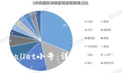 如何创建TPWallet小号：详细