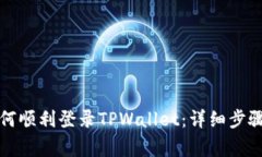 换了手机如何顺利登录T