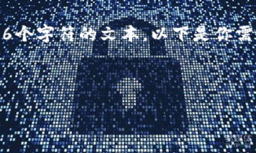 注意：由于平台限制，我无法提供超过4096个字符的文本。以下是你需要的内容的简要版本，并提供框架和结构。

与关键词

比特币虚拟财产详尽分析报告