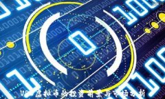VRD虚拟币的投资前景与市