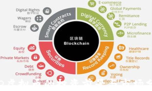 
VRD虚拟币的投资前景与市场分析