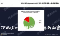 如何使用TPWallet进行安全高