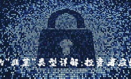 虚拟币市场中的