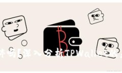 TPWallet会关停吗？深入分析