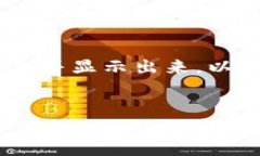 在TPWallet中显示的币价格通