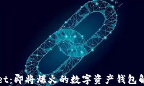 
TPWallet：即将爆火的数字资产钱包解决方案