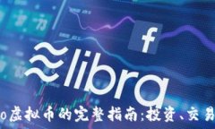   获取Seratio虚拟币的完整
