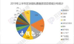 如何设置虚拟币钱包：全