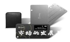 美国虚拟币市场的发展与