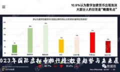 2023年国际虚拟币排行榜：