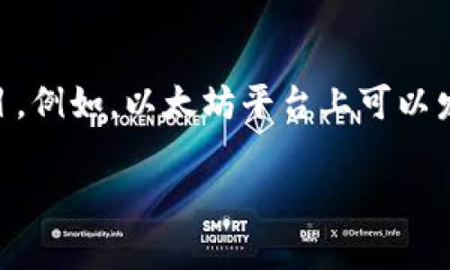 个人发行的虚拟币通常被称为“代币”或“Token”。这些代币可以基于区块链技术创建，可能用于特定的应用场景、服务或项目。例如，以太坊平台上可以发行各种智能合约代币。与主链币（如比特币、以太坊）不同，代币通常具有特定的功能或价值，并且与其发行的平台密切相关。

如果你有更具体的问题，或者需要进一步的信息，请告诉我！