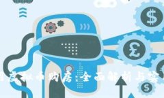 如何用虚拟币购房：全面