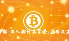 GIA虚拟币详解：深入探讨