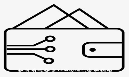 如何有效备份TPWallet：全面指南