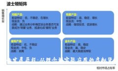比特币的发展历程：从理