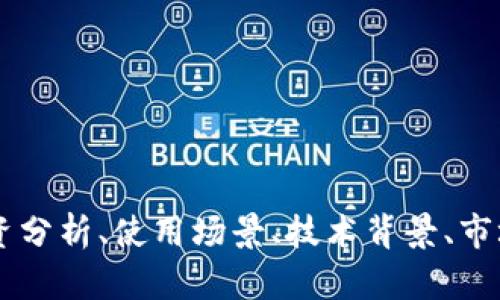请您确认一下所需内容的具体方向，例如：您关注是vns虚拟币的投资分析、使用场景、技术背景、市场动态等。这样我能更好地为您提供一个详细且有价值的内容。谢谢！