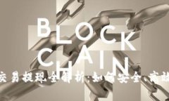 : 2021年虚拟币交易提现全