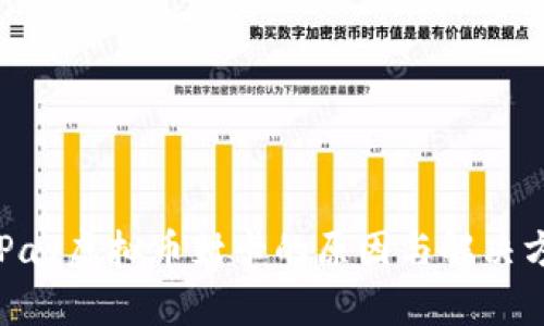 OKPay虚拟币封卡的原因与解决方案