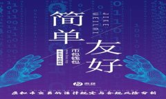 虚拟币交易的法律规定与