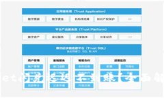 为什么TPWallet闪兑迟迟不到