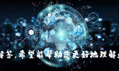 以为火币转tpwallet的详细指南/  
火币, TP Wallet, 加密货币, 转账指南/guanjianci

引言
在加密货币的世界里，数字资产的转移是日常操作中不可或缺的一部分。火币作为一个知名的交易平台，提供了众多功能，但许多用户在使用火币时可能会对如何将其资金转移到TP Wallet（一个流行的去中心化钱包）感到困惑。本篇文章将详细解释如何将火币账户的资金转移至TP Wallet，并探讨相关的步骤及注意事项。

火币简介
火币是一家成立于2013年的加密货币交易平台，总部设在新加坡。作为全球领先的数字资产交易平台之一，它提供多样的加密货币交易服务。用户可以在火币上进行现货交易、合约交易及其他金融服务，涵盖了广泛的数字资产。

TP Wallet简介
TP Wallet是一个社区驱动的去中心化数字资产钱包，支持多种公链的资产管理。用户可以安全存储、管理和交易自己的数字货币。TP Wallet的主要特点包括私钥管理、不同币种支持、跨链交易等，让用户可以方便地使用其资产。

如何将火币转账至TP Wallet
以下是将火币转账到TP Wallet的详细步骤：

h4步骤一：准备工作/h4
在开始之前，请确保您已经注册并验证了火币和TP Wallet账户。您需要:
ul
    li确保您的火币账户内有足够的资产。/li
    li下载并安装TP Wallet，并创建或导入您的钱包。/li
/ul

h4步骤二：获取TP Wallet地址/h4
要将资金从火币转入TP Wallet，您需要先获取TP Wallet的接收地址。请按照以下步骤操作：
ol
    li打开TP Wallet应用。/li
    li在主界面中找到“接收”或“收款”选项。/li
    li选择您想要接收的加密货币，并复制显示的地址。/li
/ol

h4步骤三：登录火币账户/h4
接下来，您需要登录到您的火币账户。

h4步骤四：选择资产和发起转账/h4
在火币账户中，您需要找到要转账的资产，通常是在“资产”或“钱包”部分。选择您想要转移的币种，并点击“提现”或“转账”按钮。

h4步骤五：填写转账信息/h4
在转账页面，您需要填写TP Wallet地址以及转账金额。在此过程中，请务必仔细核对TP Wallet地址，以免发生错误。

h4步骤六：确认转账/h4
完成信息填写后，您需要确认转账。火币通常会要求您输入交易密码或进行二次验证，确保账户安全。

h4步骤七：等待确认/h4
提交转账请求后，您需要等待区块链网络的确认。这可能需要几分钟至数小时的时间，具体取决于网络的繁忙程度。

常见问题解答

h4问题一：转账失败的原因是什么？/h4
转账失败可能由多种原因导致，以下是一些常见问题：
ul
    listrong地址错误：/strong如果您输入的TP Wallet地址不正确，转账将无法完成。/li
    listrong网络拥堵：/strong在区块链网络繁忙时，转账确认时间可能会延长，甚至导致失败。/li
    listrong资产不足：/strong确保您的火币账户中有足够的资产进行转账。/li
/ul
建议在转账前仔细核对地址及金额，并查看火币和TP Wallet的相关通知。

h4问题二：如何确保转账安全？/h4
转账安全性是每位用户都应关注的，以下是一些建议来提升安全性：
ul
    listrong使用二次验证：/strong在火币上启用二次验证，增加账户安全性。/li
    listrong定期更改密码：/strong定期更新您的火币及TP Wallet密码，可以有效保护账户免受黑客攻击。/li
    listrong备份钱包信息：/strong在TP Wallet中备份助记词及私钥，防止丢失。/li
/ul
安全是加密资产管理的重中之重，保持警惕并仔细操作才能有效保障资金安全。

h4问题三：转账费用有哪些？/h4
从火币转账至TP Wallet时，您需要注意以下费用：
ul
    listrong网络费用：/strong每次转账都涉及一定的网络费用，具体费用取决于所选币种及网络拥堵情况。/li
    listrong火币手续费：/strong火币可能在提现过程中收取手续费，通常在页面上标明。/li
/ul
在进行转账时，仔细查看费用明细并计算出实际转入TP Wallet的金额。

h4问题四：转账后如何确认资金到达TP Wallet？/h4
一旦您完成转账，您可以通过以下方式确认资金是否到达TP Wallet：
ul
    listrongTP Wallet记录：/strong在TP Wallet的交易历史中查看是否有此次转账记录。/li
    listrong区块链浏览器：/strong通过使用区块链浏览器，可以查看交易状态及确认数量。/li
/ul
如果转账长期未到达，可以考虑联系火币客服进行查询，确保资金的安全。

总结
将火币的资金转移到TP Wallet并不是一个复杂的过程，但用户需要清楚每一步的细节以确保转账的顺利完成。通过本文的详细指南和常见问题解答，希望能帮助您更好地理解和操作转账过程。切记保持资金安全和谨慎操作，尽享加密货币世界的便利与乐趣。
