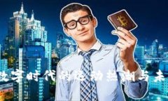 虚拟奥币：数字时代的运