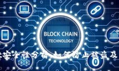 TPWallet安全性分析：如何防