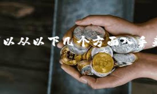 在讨论TP（Trustless Protocol，或者某些人所指的钱包类型）中涉及多个钱包的概念时，可以从以下几个方面入手来深入探讨这个话题。下面我将为你提供一个框架，来帮助你理解TP与多个钱包之间的关系。

### TP里的多钱包应用：去中心化金融的未来