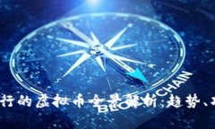 2023年即将发行的虚拟币全