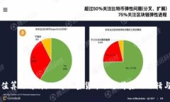 虚拟币市值算法解析：理