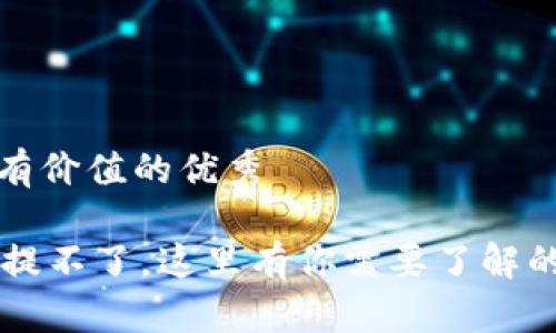 思考一个符合且有价值的优秀

TPWallet买的币提不了，这里有你需要了解的原因与解决方案