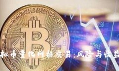 深度解析虚拟币量化网格