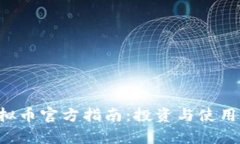 VRC虚拟币官方指南：投资